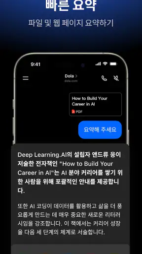 Dola: 스마트 AI 도우미 screenshot