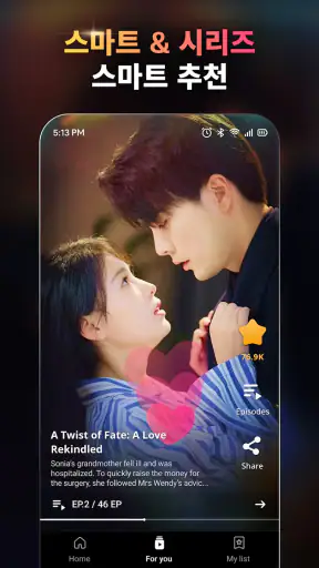 DramaHub -인기 단편 드라마, 중국드라마, 릴스 screenshot