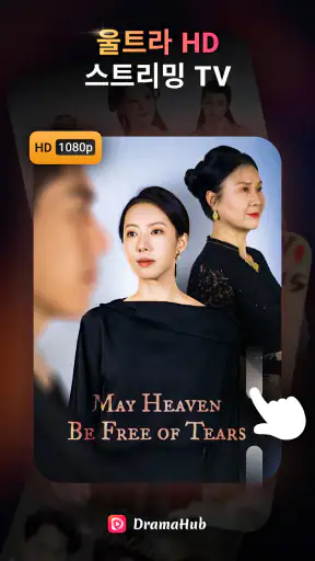 DramaHub -인기 단편 드라마, 중국드라마, 릴스 screenshot