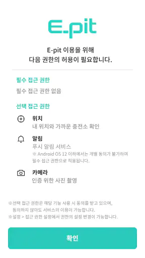 E-pit : 이피트 | 빠르고 혁신적인 전기차 충전 screenshot