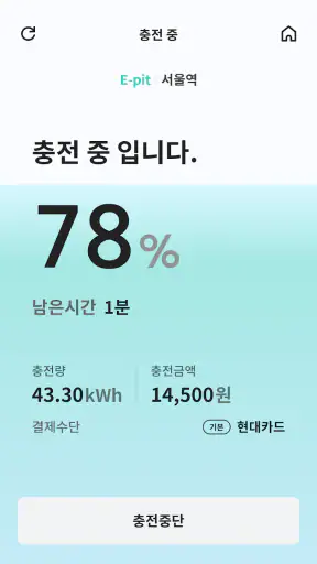 E-pit : 이피트 | 빠르고 혁신적인 전기차 충전 screenshot