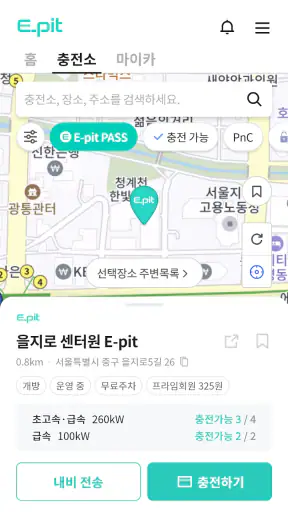 E-pit : 이피트 | 빠르고 혁신적인 전기차 충전 screenshot