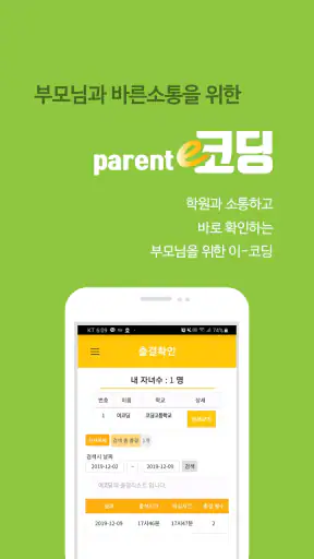 e-코딩 부모님용 screenshot