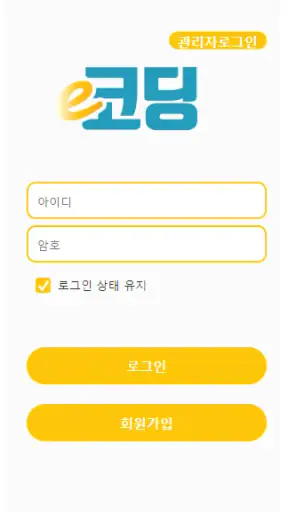 e-코딩 부모님용 screenshot