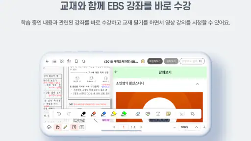EBS eBook screenshot