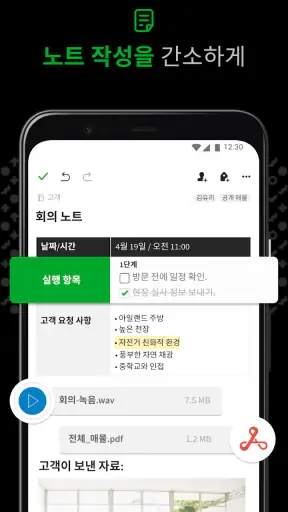 Evernote - 노트 오거나이저 screenshot