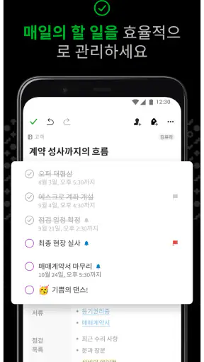 Evernote - 노트 오거나이저 screenshot