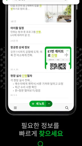 Evernote - 노트 오거나이저 screenshot