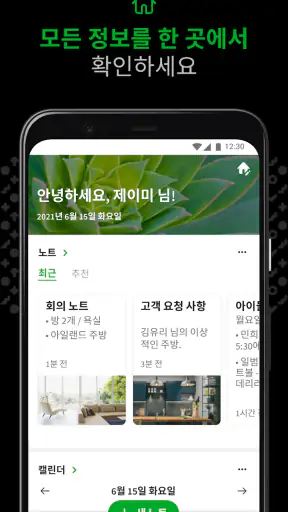 Evernote - 노트 오거나이저 screenshot