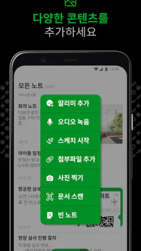Evernote - 노트 오거나이저 screenshot