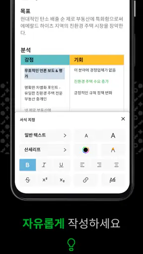 Evernote - 노트 오거나이저 screenshot