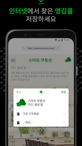 Evernote - 노트 오거나이저 screenshot