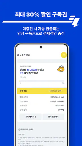 EVSIS(이브이시스) - 전기차 충전 screenshot