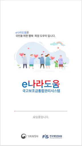 e나라도움 screenshot