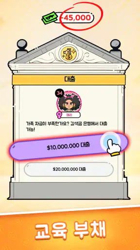 Family Go! - 대를 잇는 인생 시뮬레이션 screenshot