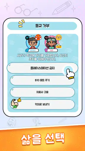 Family Go! - 대를 잇는 인생 시뮬레이션 screenshot