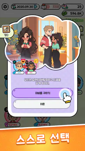 Family Go! - 대를 잇는 인생 시뮬레이션 screenshot