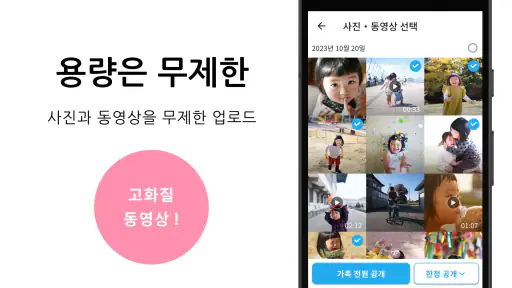 FamilyAlbum - 패밀리 앨범 screenshot