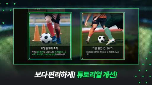 FC 모바일 screenshot