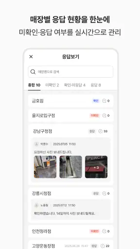 FC다움 - 프랜차이즈를 프랜차이즈답게 screenshot