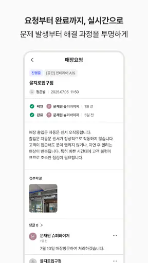 FC다움 - 프랜차이즈를 프랜차이즈답게 screenshot