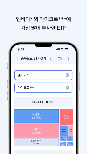 FunETF : ETF 투자가 쉬워지는 습관 screenshot