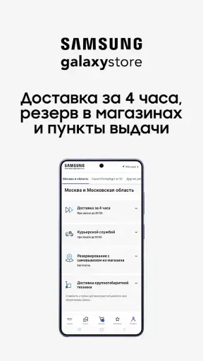 Galaxystore: магазин Samsung screenshot
