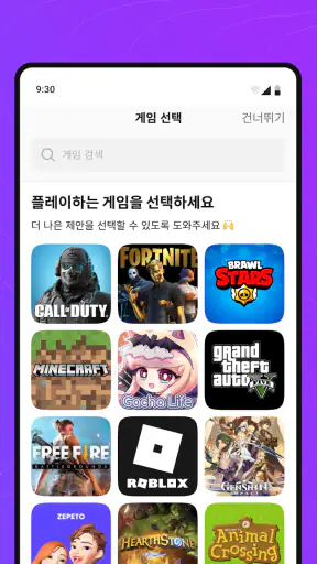 Gameram - 게이머를 위한 네트워크 screenshot