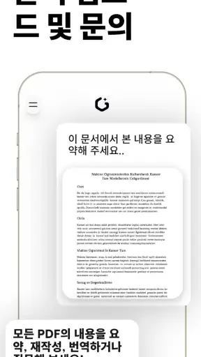 Geny AI - 챗봇 어시스턴트 screenshot