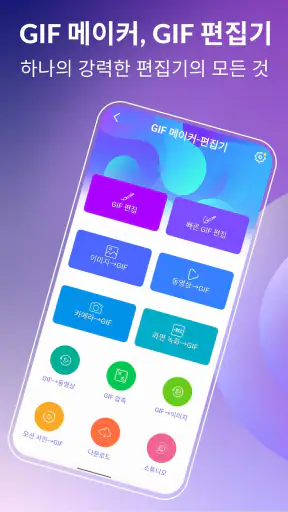 GIF 메이커, GIF 편집기, Video을 GIF로 screenshot