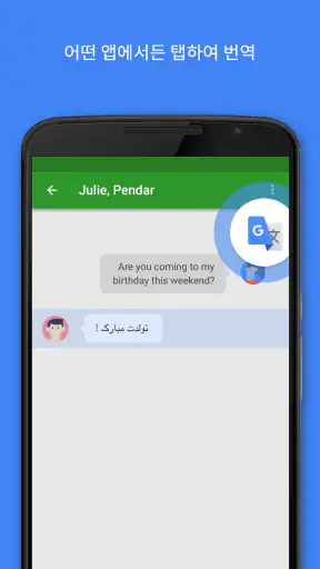 Google 번역 screenshot