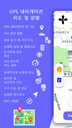 GPS 내비게이션, 지도 및 경로 screenshot
