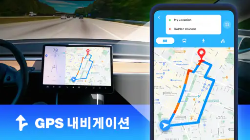 GPS 지도 네비게이션 - GPS 위치 screenshot
