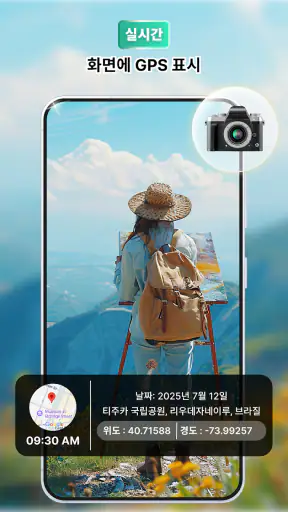 GPS 카메라 & 지도 뷰어 screenshot