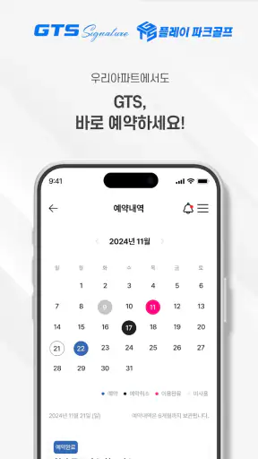 GTS GOLF (지티에스 골프) screenshot