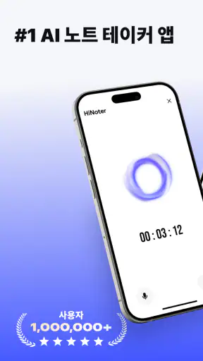 HiNoter - AI 노트 테이커 screenshot