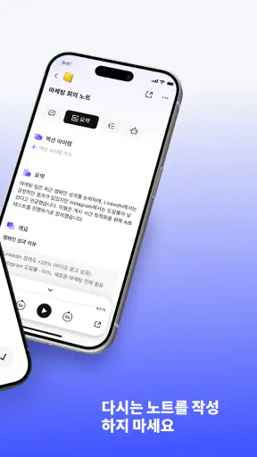 HiNoter - AI 노트 테이커 screenshot