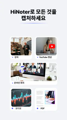 HiNoter - AI 노트 테이커 screenshot