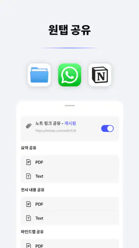 HiNoter - AI 노트 테이커 screenshot