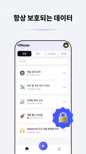 HiNoter - AI 노트 테이커 screenshot