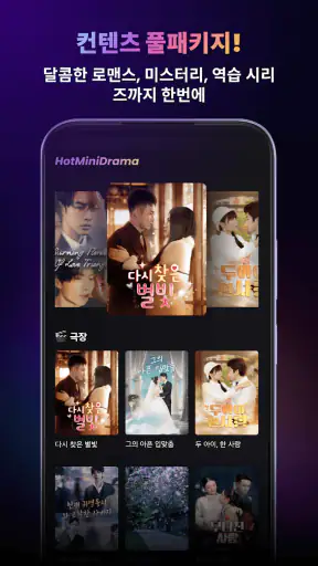 HotMiniDrama screenshot