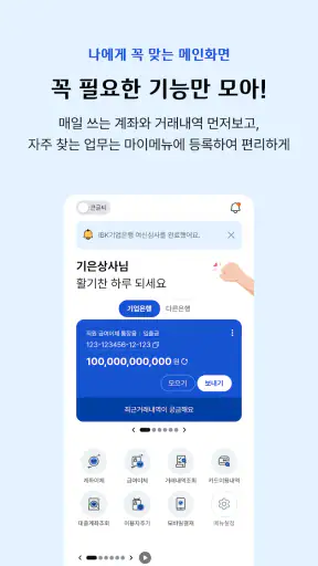 i-ONE Bank - 기업용 screenshot