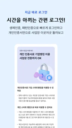 i-ONE Bank - 기업용 screenshot
