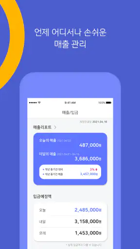 IBK BOX POS – 기업은행의 모바일 결제 포스 screenshot