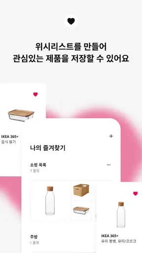 IKEA screenshot
