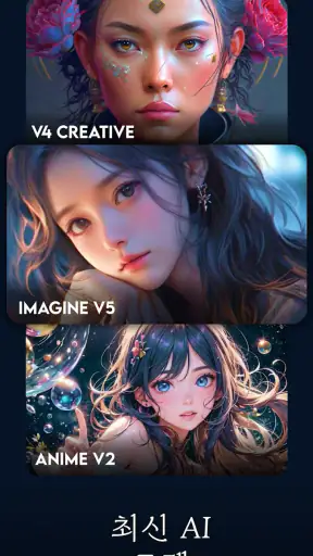 Imagine : AI 아트 생성기 screenshot