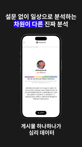 ingan.ai : AI 심리분석, 심리상담, 고민상담 screenshot