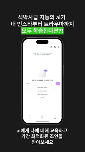 ingan.ai : AI 심리분석, 심리상담, 고민상담 screenshot