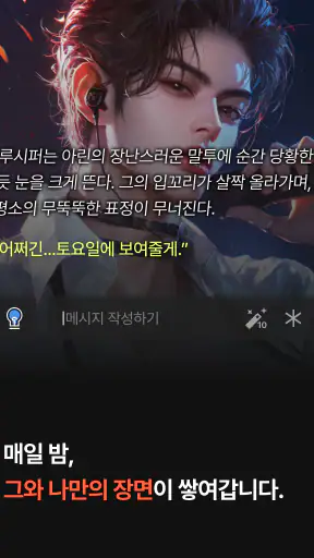 INK Chat 잉크챗 - 감성 AI 소설 채팅 screenshot