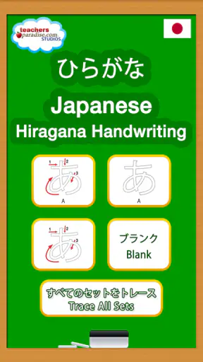 Japanese Hiragana Handwriting screenshot